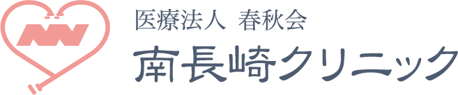 医療法人春秋会 南長崎クリニック