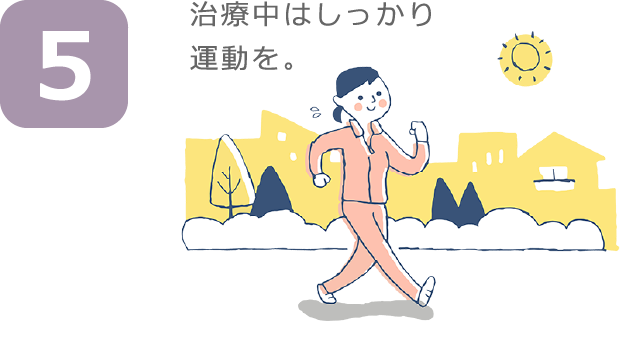 通院(1~2ヶ月ごと)